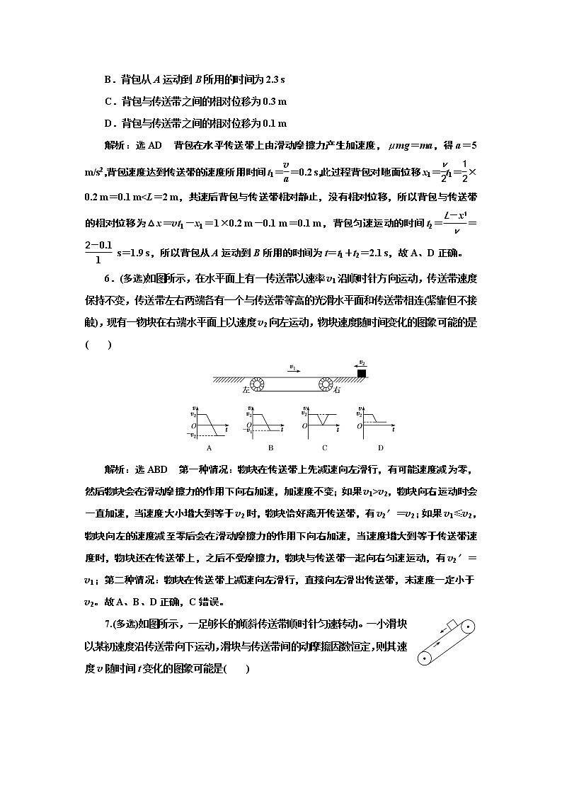 2022高考物理一轮复习课时专练   课时跟踪检测(九)　牛顿运动定律的综合应用03