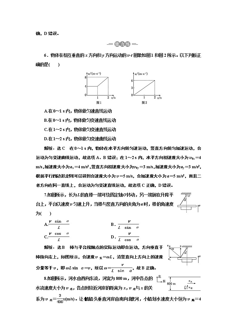 2022高考物理一轮复习课时专练   课时跟踪检测(十)　曲线运动　运动的合成与分解03