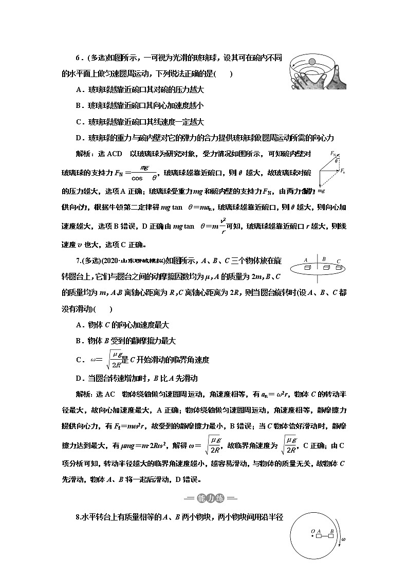 2022高考物理一轮复习课时专练   课时跟踪检测(十二)　圆周运动第3页