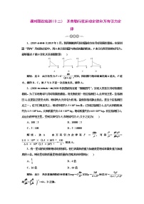 2022高考物理一轮复习课时专练   课时跟踪检测(十三)　开普勒行星运动定律和万有引力定律