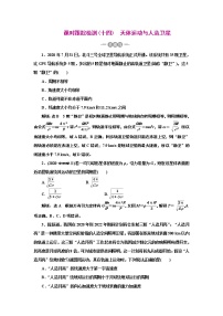 2022高考物理一轮复习课时专练   课时跟踪检测(十四)　天体运动与人造卫星