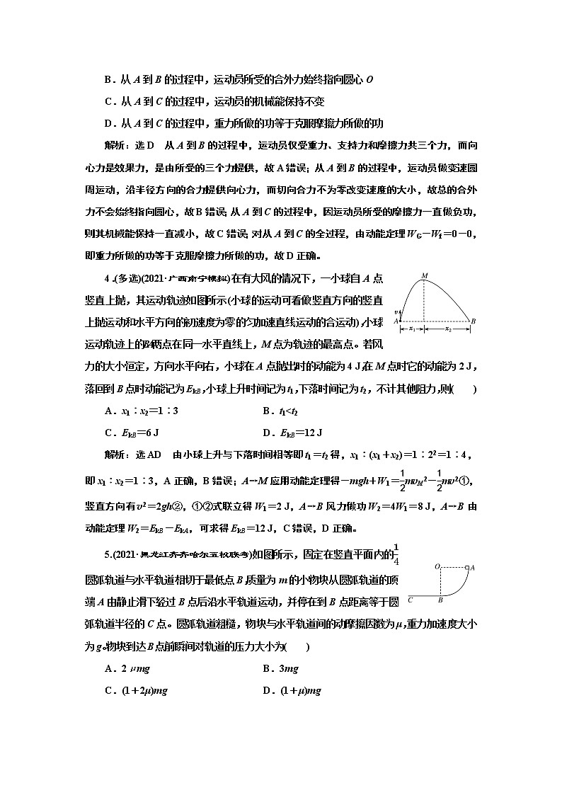 2022高考物理一轮复习课时专练   课时跟踪检测(十六)　动能定理及其应用第2页