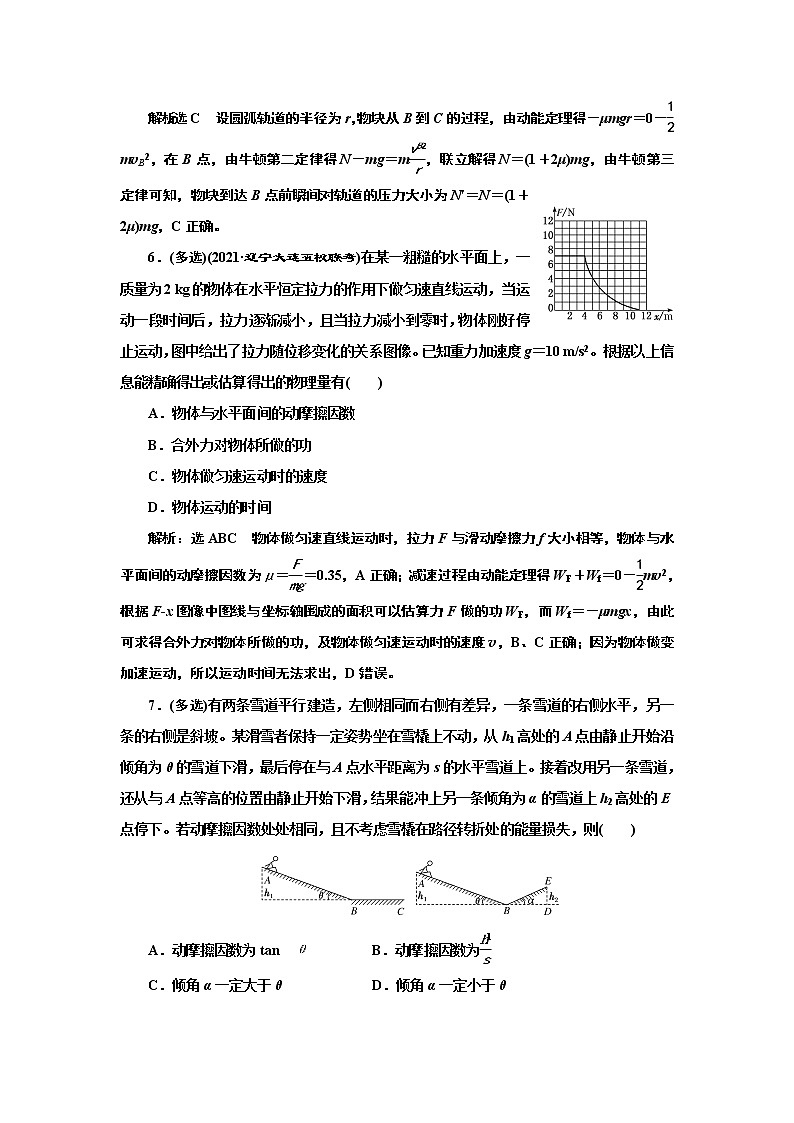 2022高考物理一轮复习课时专练   课时跟踪检测(十六)　动能定理及其应用第3页
