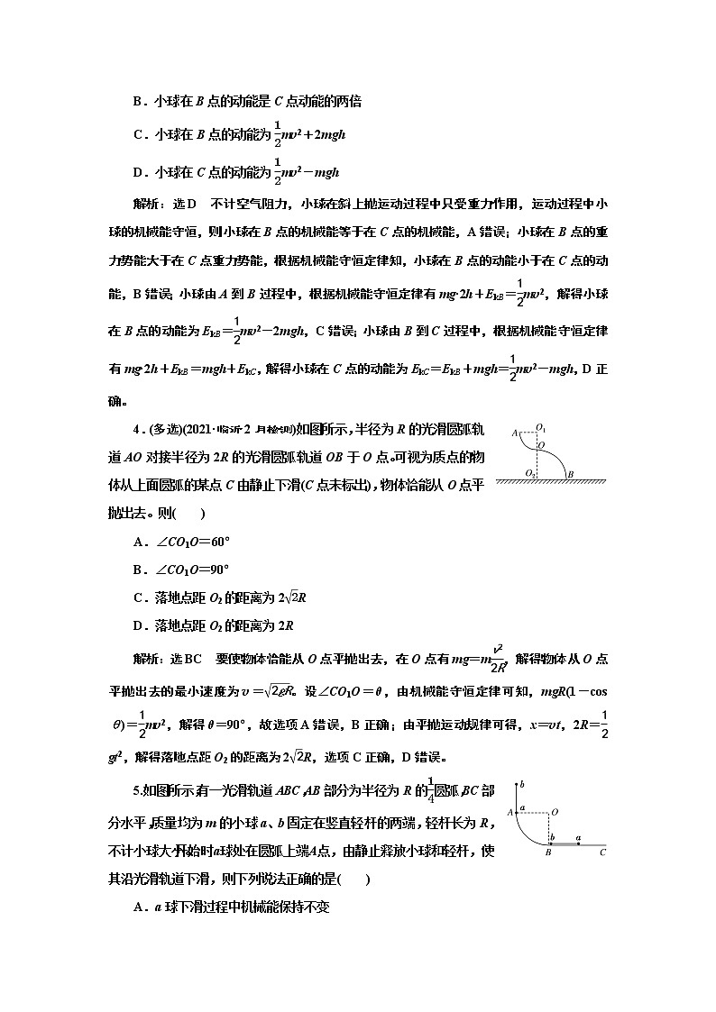 2022高考物理一轮复习课时专练   课时跟踪检测(十七)　机械能守恒定律及其应用第2页