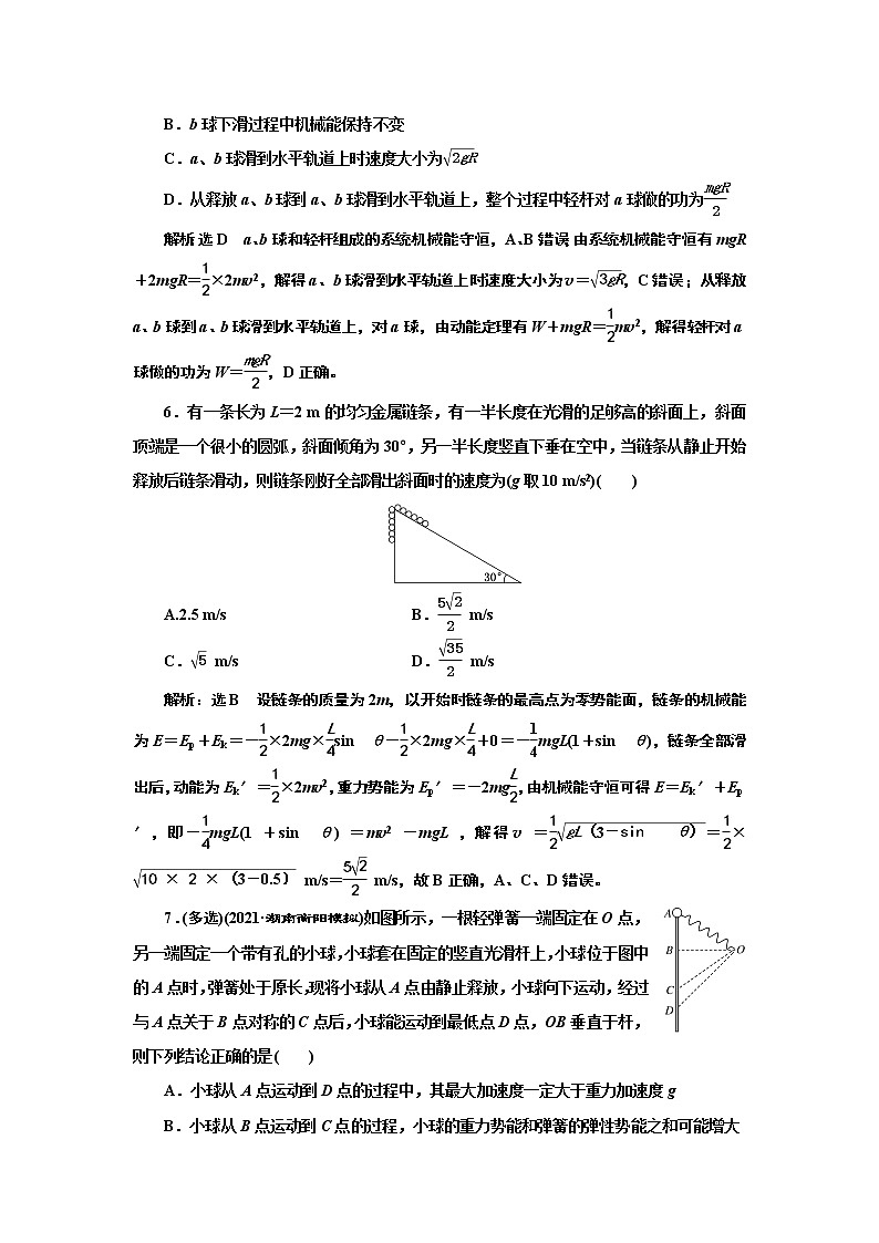 2022高考物理一轮复习课时专练   课时跟踪检测(十七)　机械能守恒定律及其应用第3页
