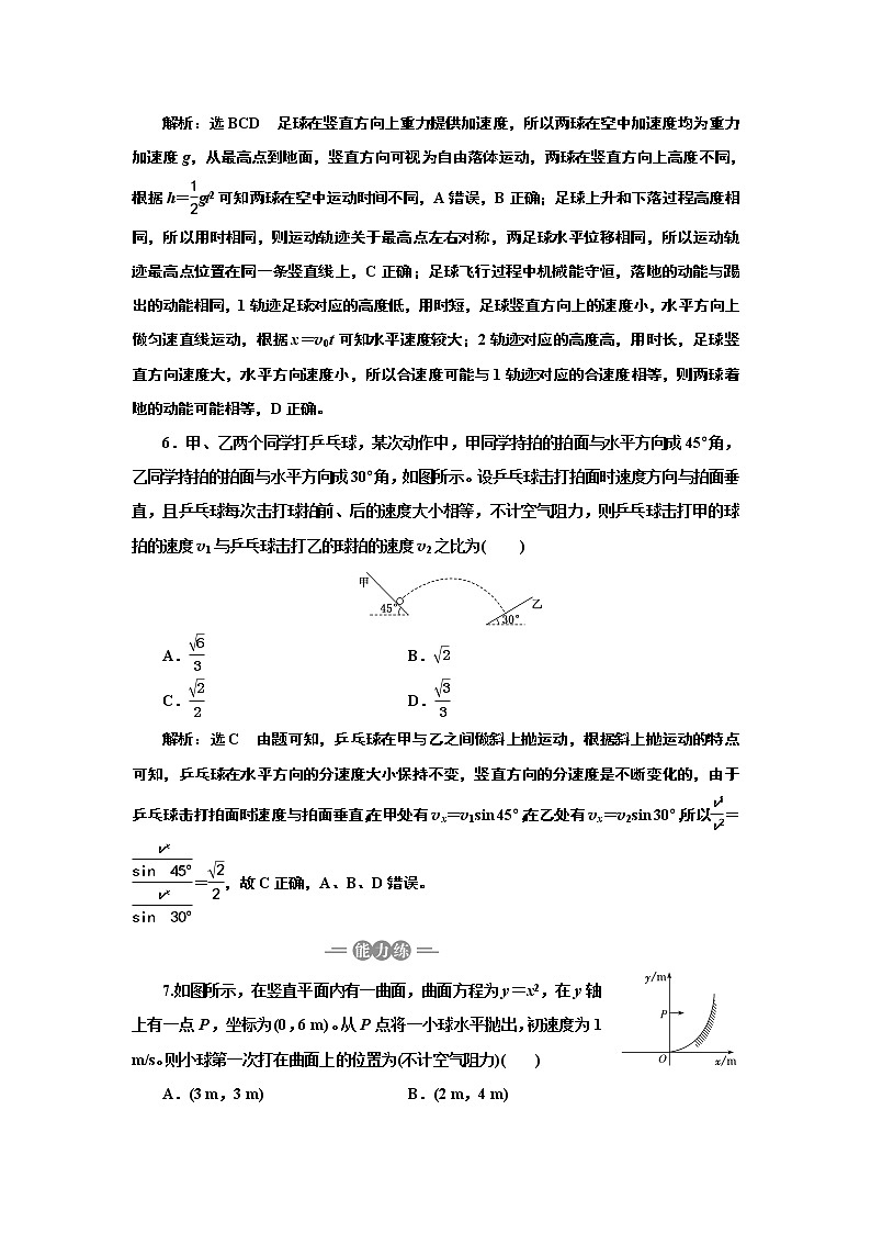 2022高考物理一轮复习课时专练   课时跟踪检测(十一)　抛体运动03
