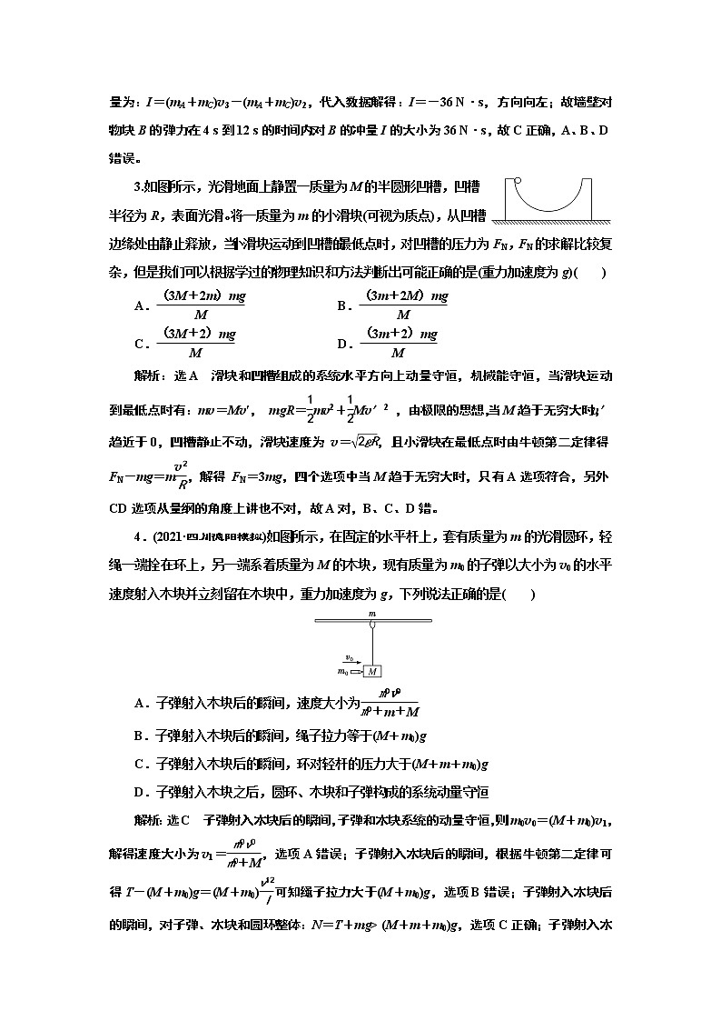 2022高考物理一轮复习课时专练   课时跟踪检测(二十一)　力学三大观点的综合应用第2页