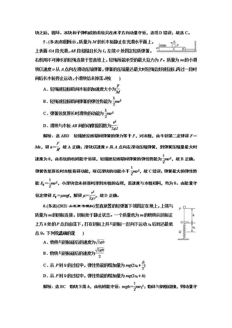 2022高考物理一轮复习课时专练   课时跟踪检测(二十一)　力学三大观点的综合应用第3页