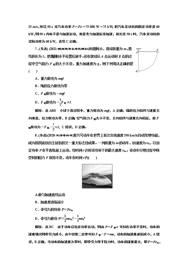 2022高考物理一轮复习课时专练   课时跟踪检测(十五)　功和功率03