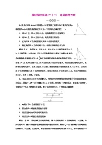 2022高考物理一轮复习课时专练   课时跟踪检测(二十三)　电场能的性质