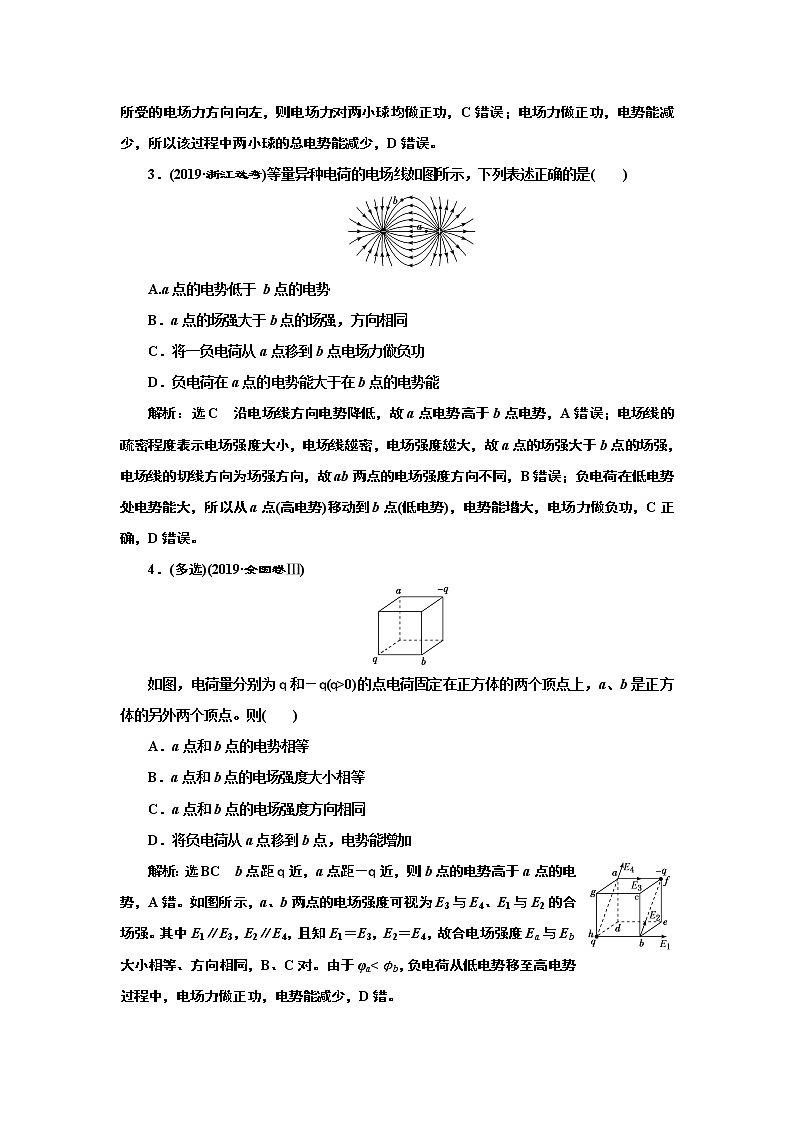 2022高考物理一轮复习课时专练   课时跟踪检测(二十三)　电场能的性质第2页