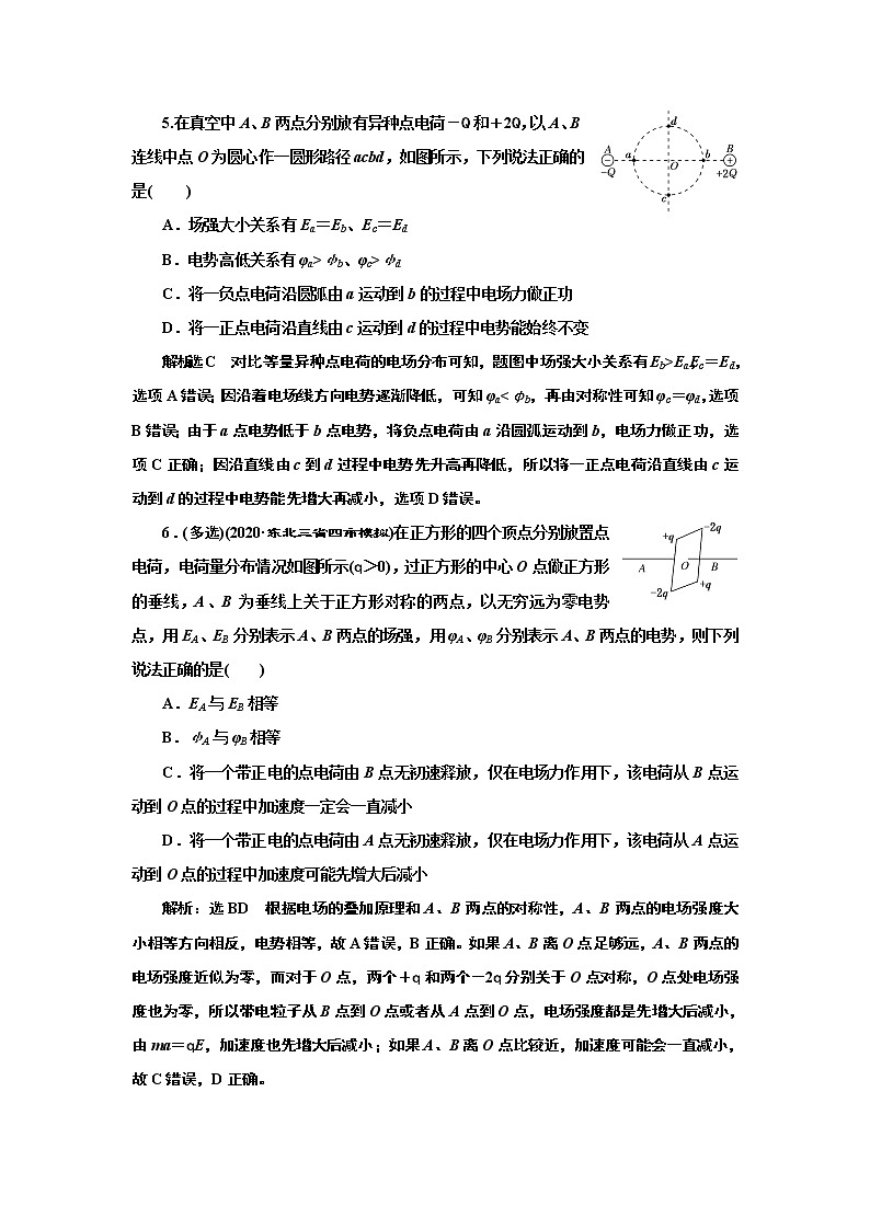 2022高考物理一轮复习课时专练   课时跟踪检测(二十三)　电场能的性质第3页