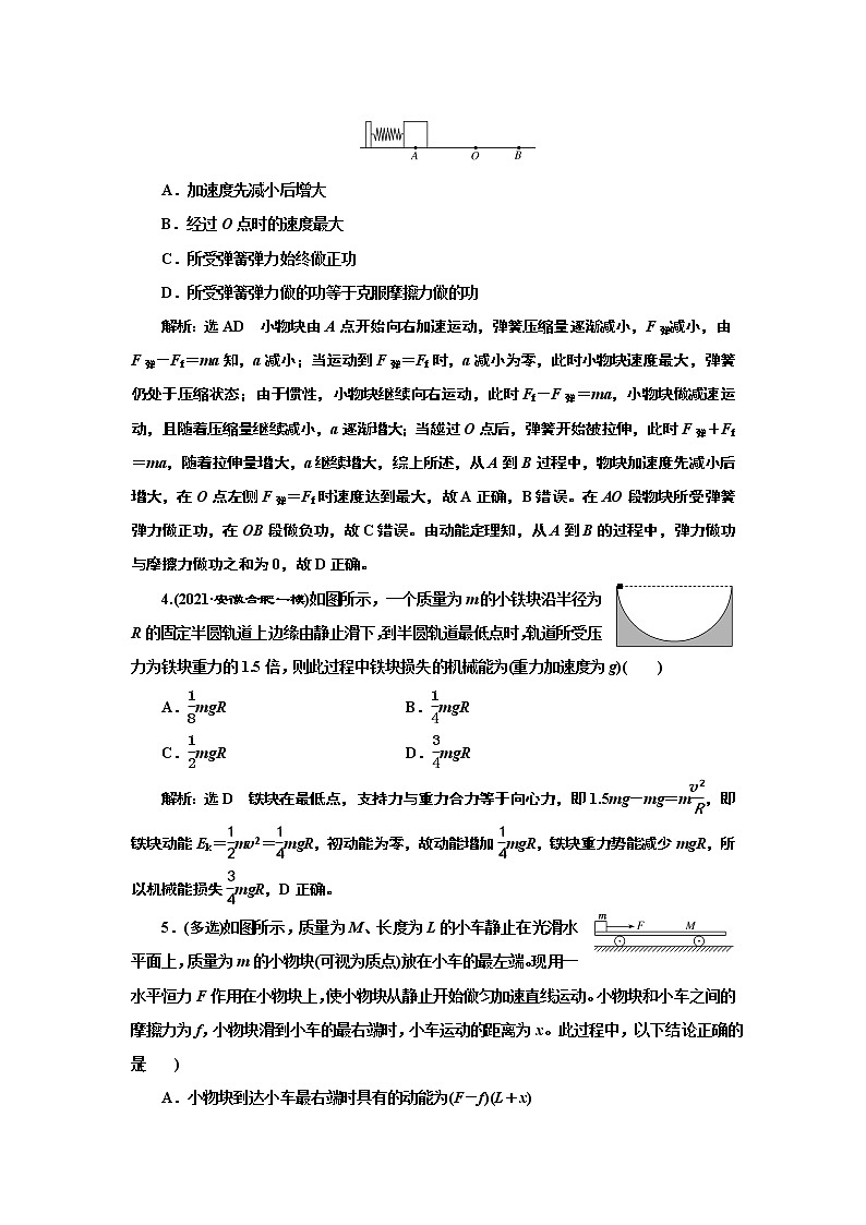 2022高考物理一轮复习课时专练   课时跟踪检测(十八)　功能关系　能量守恒定律02