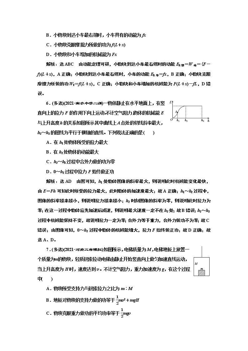 2022高考物理一轮复习课时专练   课时跟踪检测(十八)　功能关系　能量守恒定律03