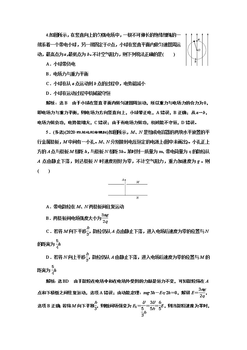 2022高考物理一轮复习课时专练   课时跟踪检测(二十五)　带电粒子在电场中运动的综合问题第3页