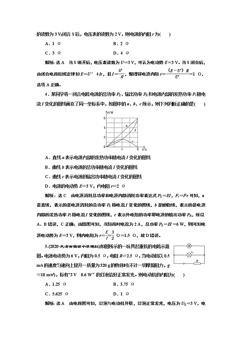 2022高考物理一轮复习课时专练   课时跟踪检测(二十七)　电路　闭合电路的欧姆定律第2页