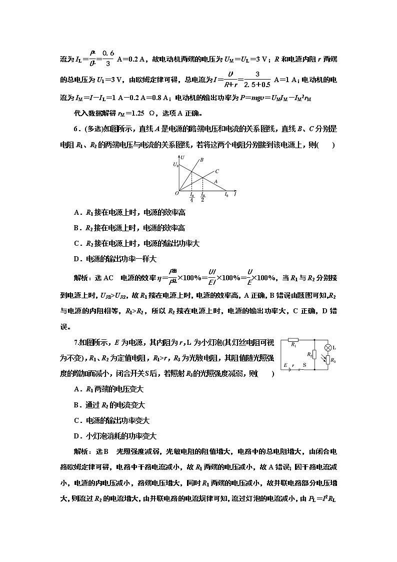 2022高考物理一轮复习课时专练   课时跟踪检测(二十七)　电路　闭合电路的欧姆定律第3页