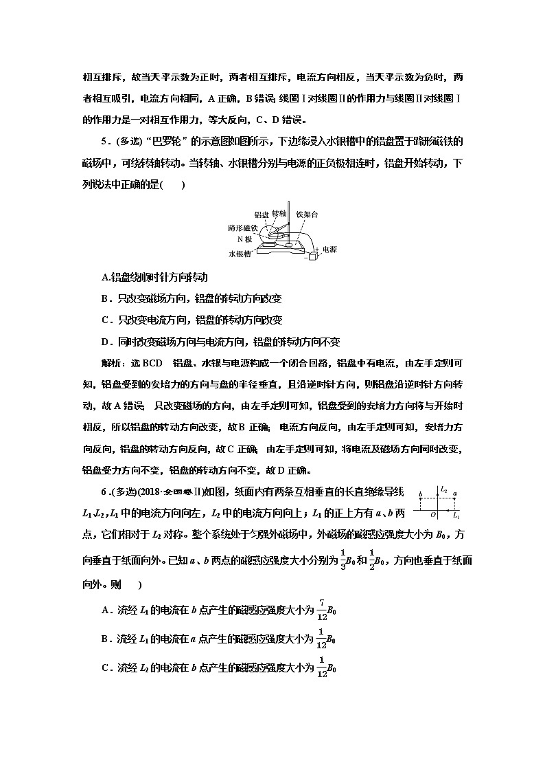 2022高考物理一轮复习课时专练   课时跟踪检测(二十八)　磁场的描述　磁场对电流的作用03