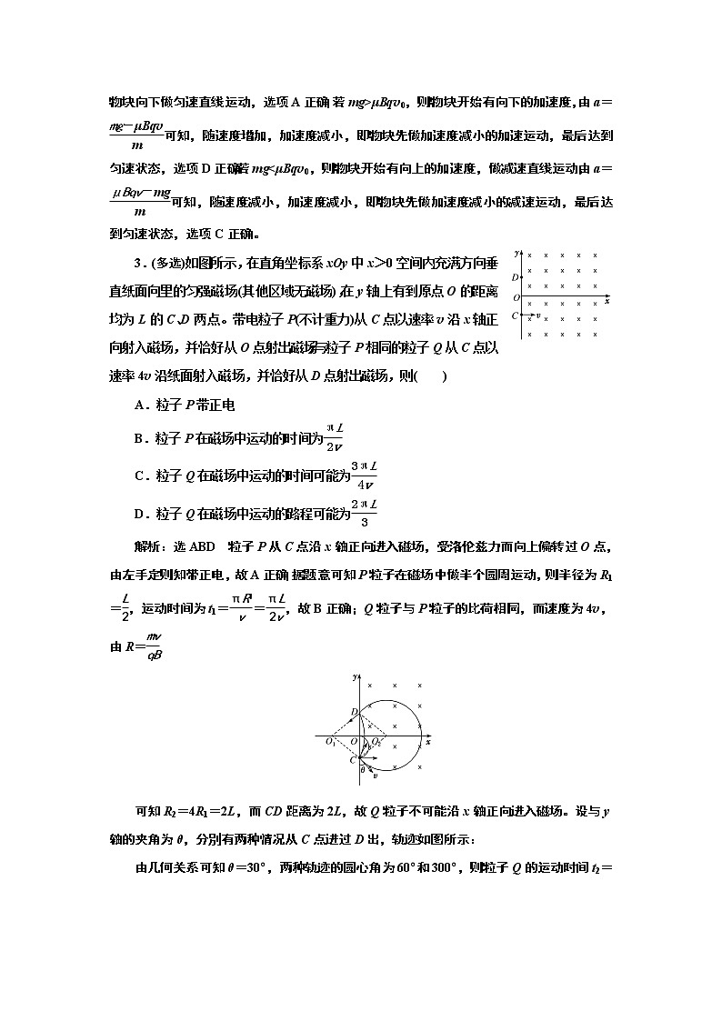 2022高考物理一轮复习课时专练   课时跟踪检测(二十九)　带电粒子在磁场中的运动02