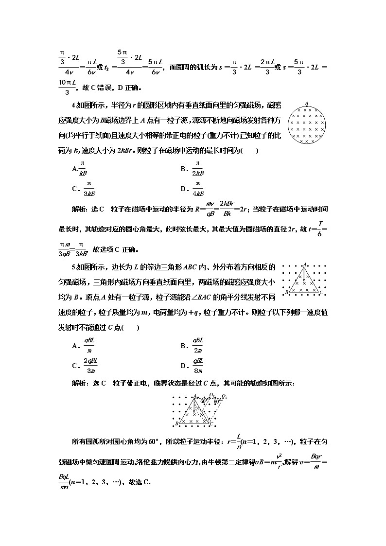 2022高考物理一轮复习课时专练   课时跟踪检测(二十九)　带电粒子在磁场中的运动03