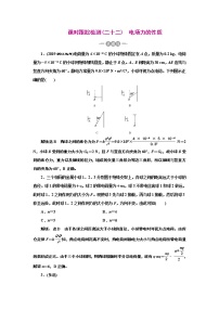 2022高考物理一轮复习课时专练   课时跟踪检测(二十二)　电场力的性质