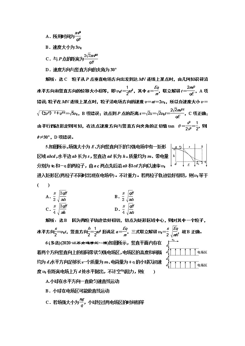 2022高考物理一轮复习课时专练   课时跟踪检测(二十四)　电容器　带电粒子在电场中的运动03
