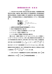 2022高考物理一轮复习课时专练   课时跟踪检测(四十四)　机 械 波