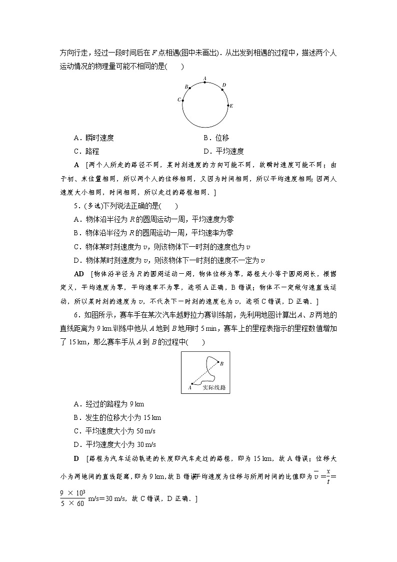 人教版（2019）高中物理必修第一册——速度课时作业 练习02