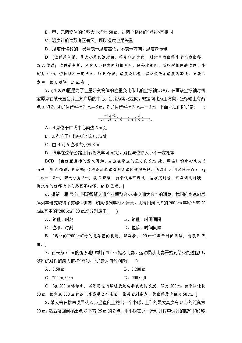 人教版（2019）高中物理必修第一册——时间 位移课时作业 练习02