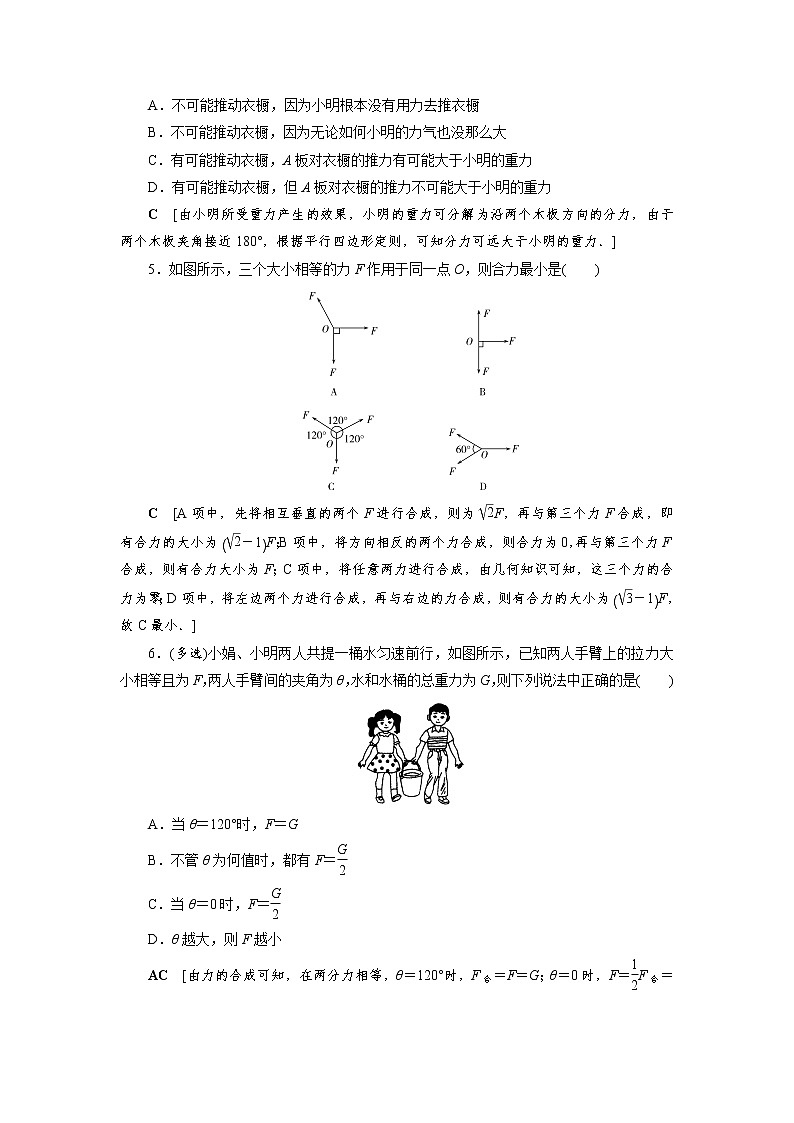 人教版（2019）高中物理必修第一册——力的合成和分解课时作业 练习02