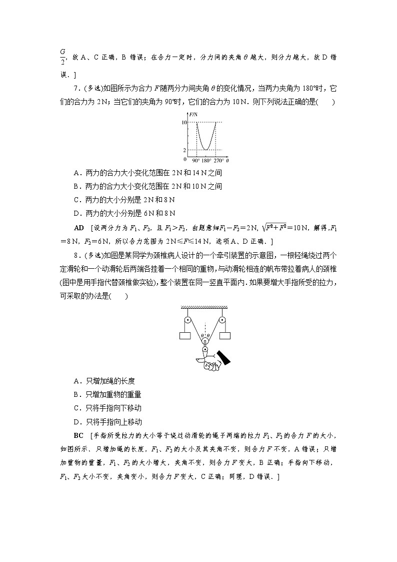 人教版（2019）高中物理必修第一册——力的合成和分解课时作业 练习03