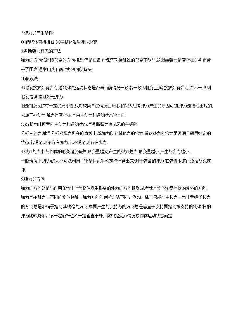 专题03 力、重力、弹力、摩擦力——2022年高考物理一轮重难点复习（解析版）03