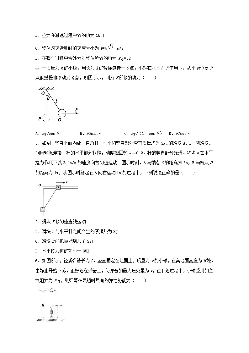 8.3动能和动能定理 同步练习—人教版（2019）高中物理必修第二册02