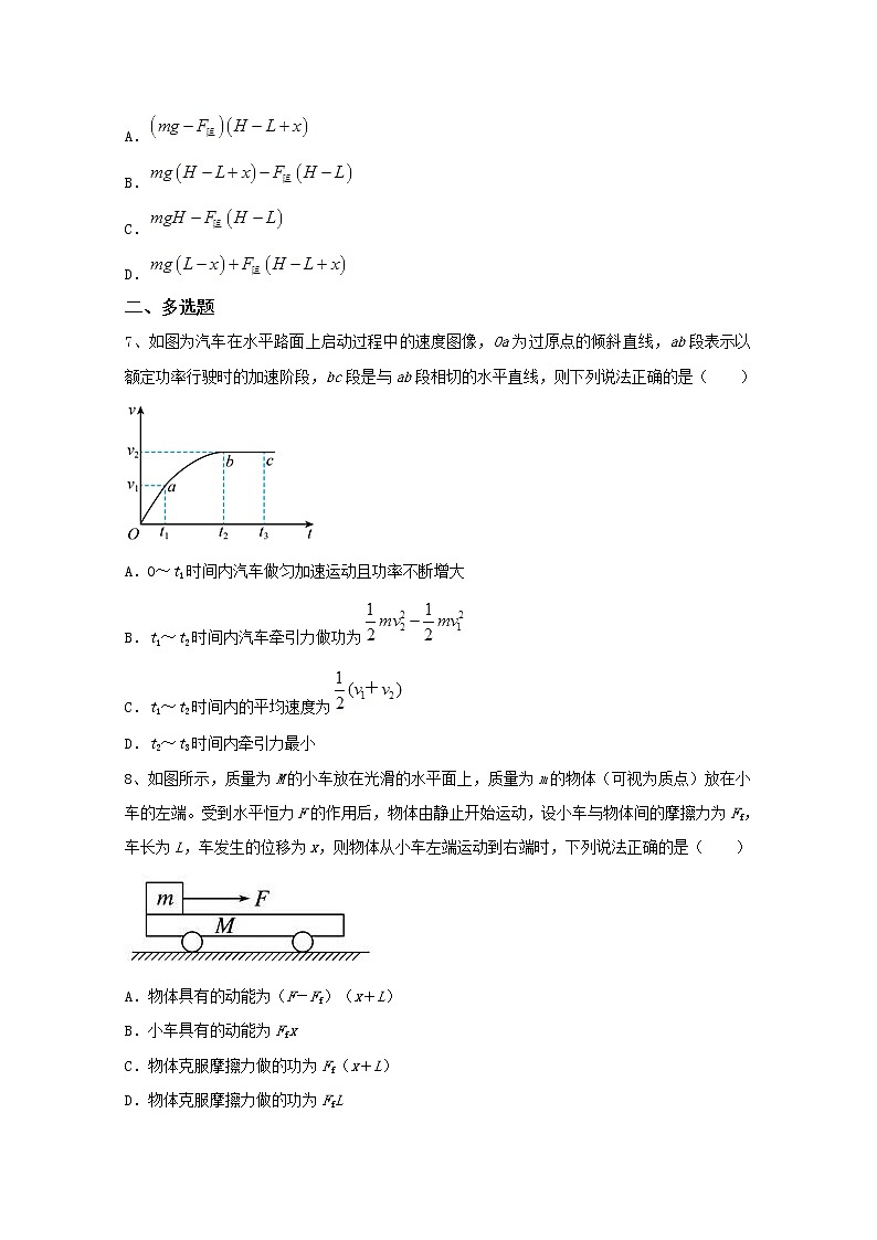 8.3动能和动能定理 同步练习—人教版（2019）高中物理必修第二册03