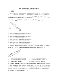 物理人教版 (2019)4 机械能守恒定律单元测试课后练习题