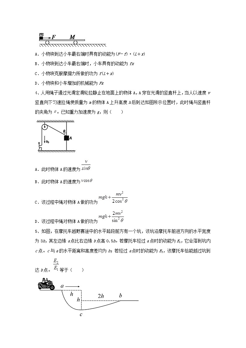 第八章 机械能守恒定律单元测试 —人教版（2019）高中物理必修第二册02