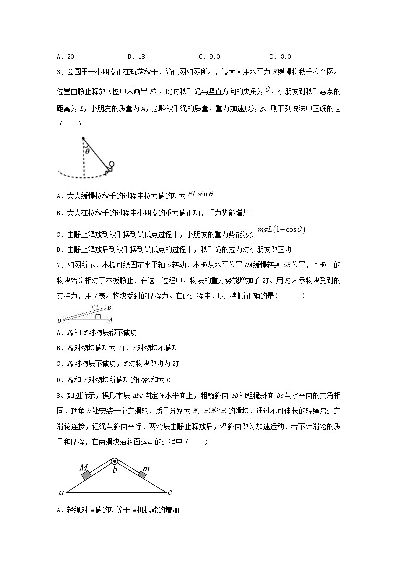 第八章 机械能守恒定律单元测试 —人教版（2019）高中物理必修第二册03
