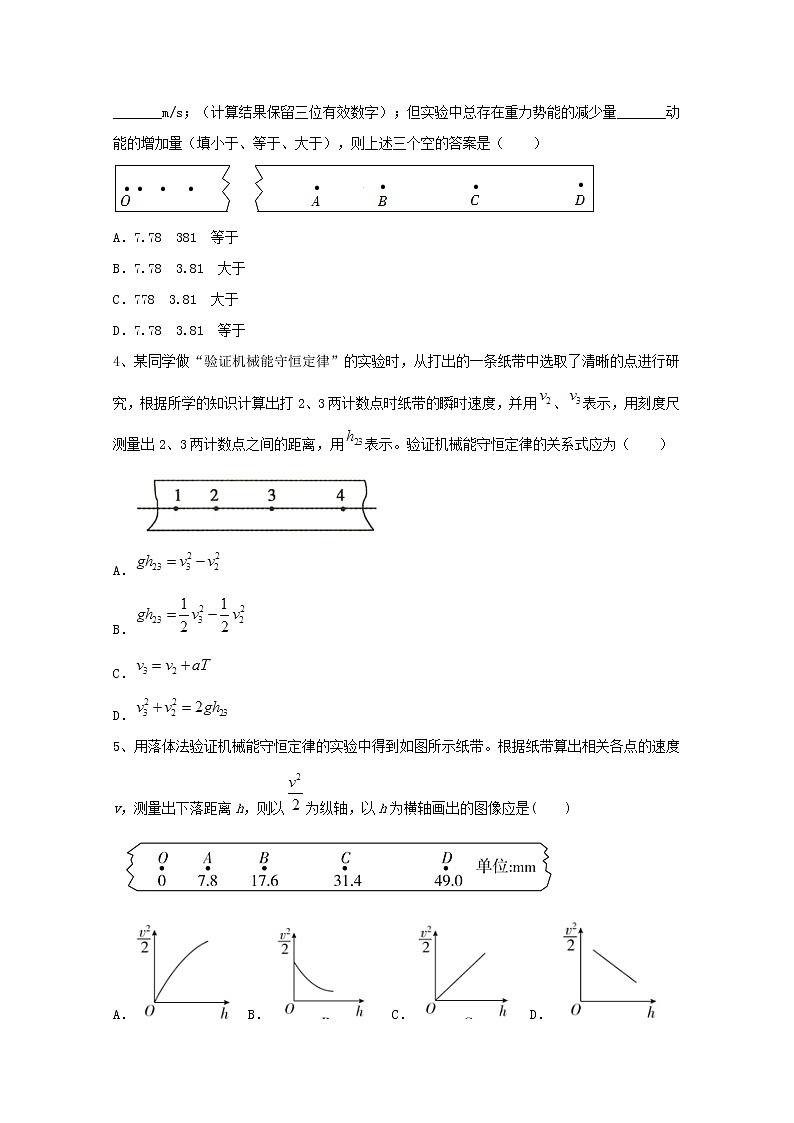 8.5实验：验证机械能守恒定律 同步练习—人教版（2019）高中物理必修第二册02