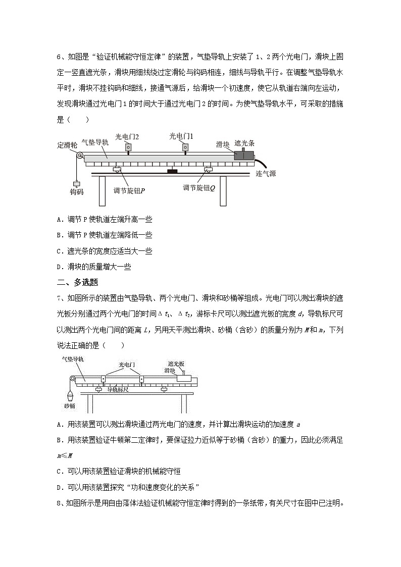 8.5实验：验证机械能守恒定律 同步练习—人教版（2019）高中物理必修第二册03