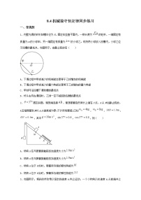 人教版 (2019)必修 第二册4 机械能守恒定律课后练习题