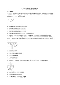 高中物理人教版 (2019)必修 第二册3 向心加速度同步训练题