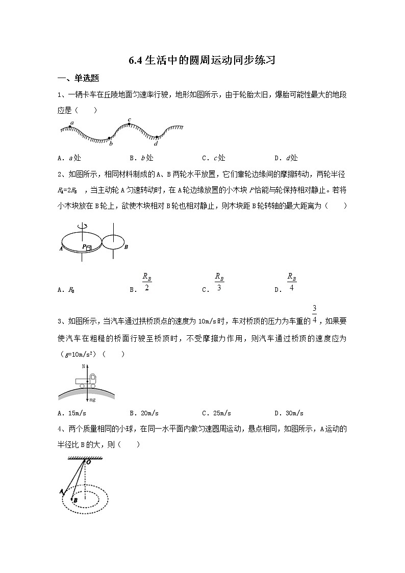 6.4生活中的圆周运动 同步练习—人教版（2019）高中物理必修第二册01