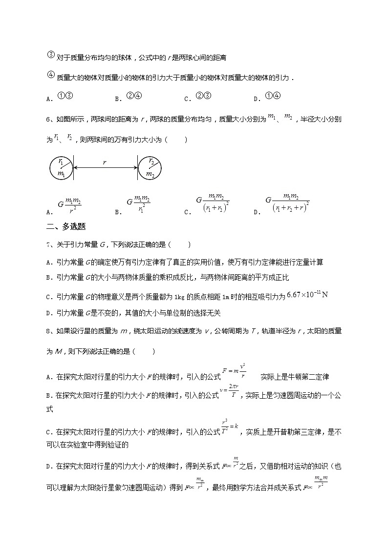 7.2万有引力定律  同步练习—人教版（2019）高中物理必修第二册02