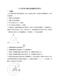 人教版 (2019)必修 第二册3 万有引力理论的成就同步达标检测题