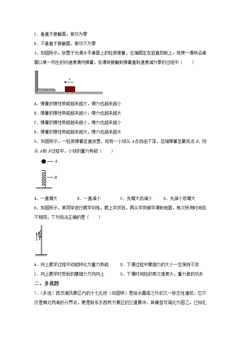 8.2重力势能 同步练习—人教版（2019）高中物理必修第二册第2页