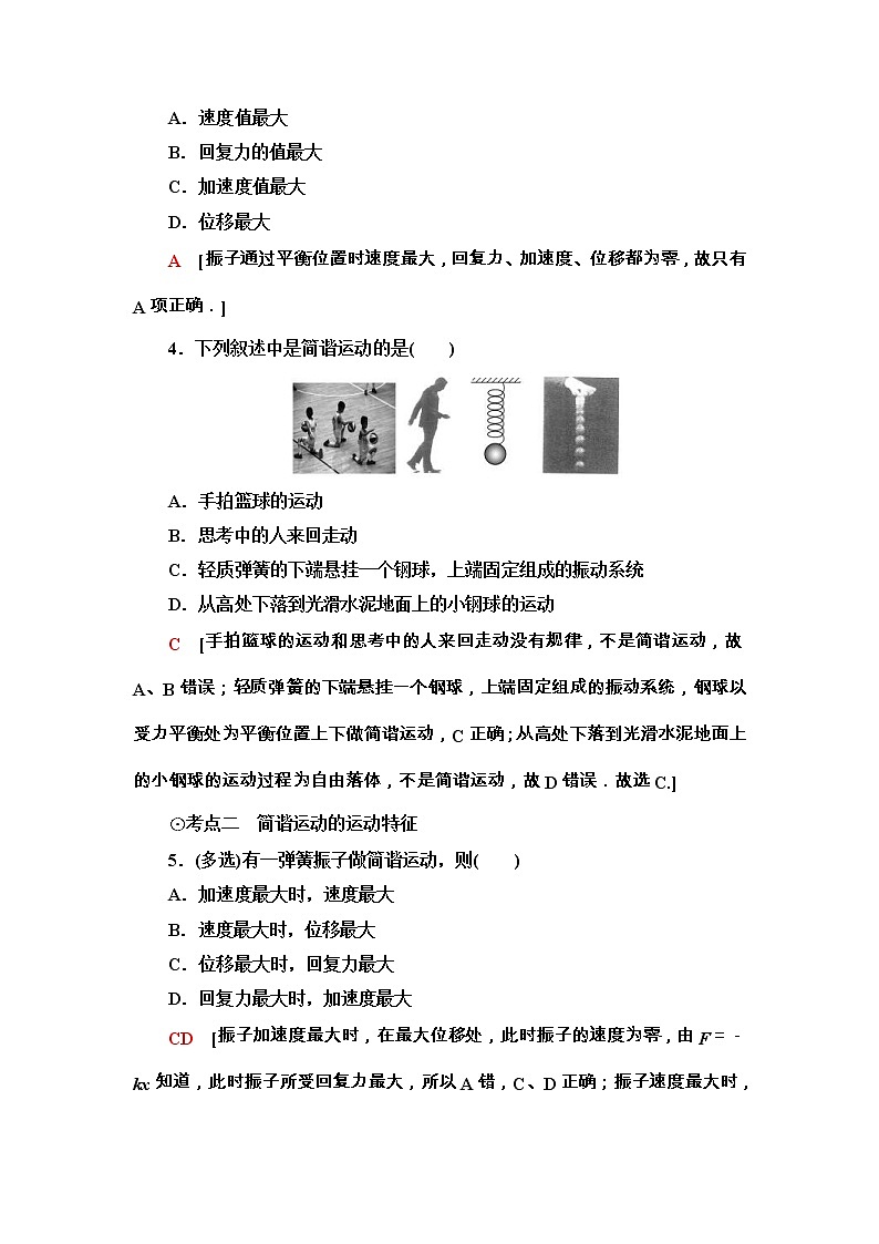 鲁科版（2019） 高中物理 选择性必修第一册 课时分层作业04《简谐运动》word版含解析 练习02