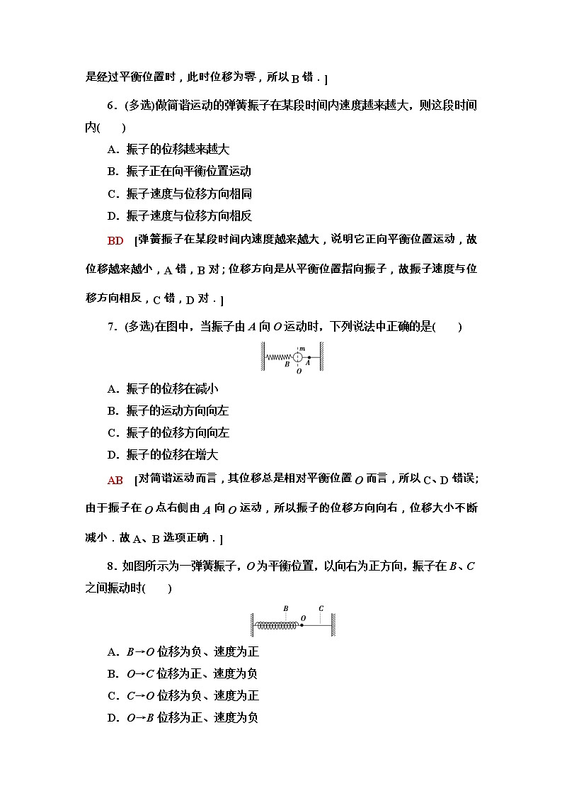 鲁科版（2019） 高中物理 选择性必修第一册 课时分层作业04《简谐运动》word版含解析 练习03