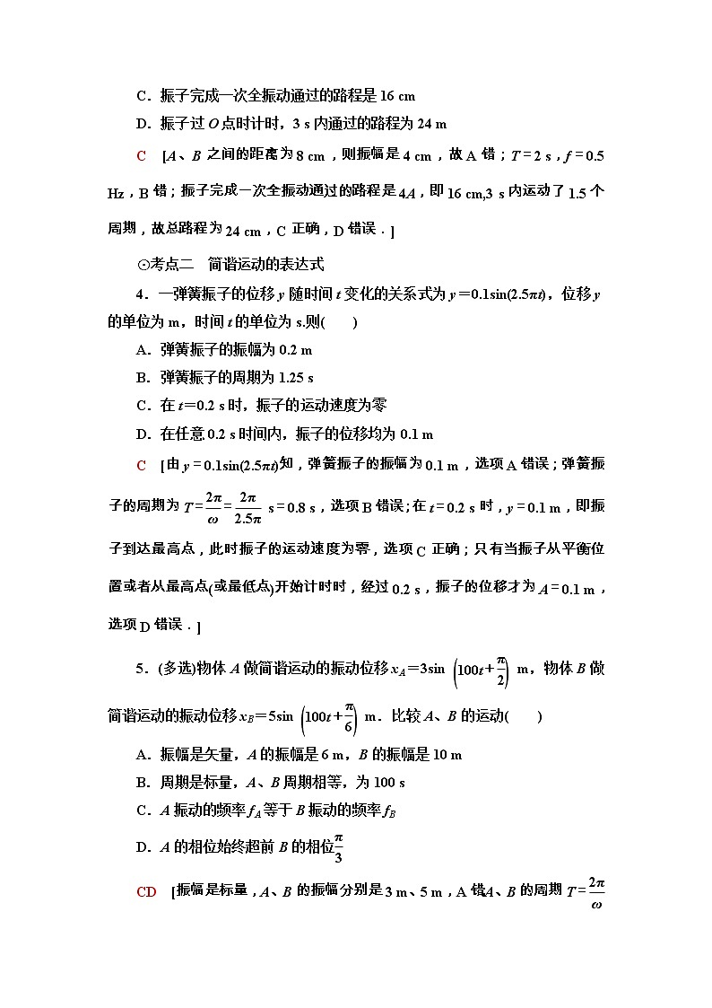 鲁科版（2019） 高中物理 选择性必修第一册 课时分层作业05《振动的描述》 word版含解析 练习02