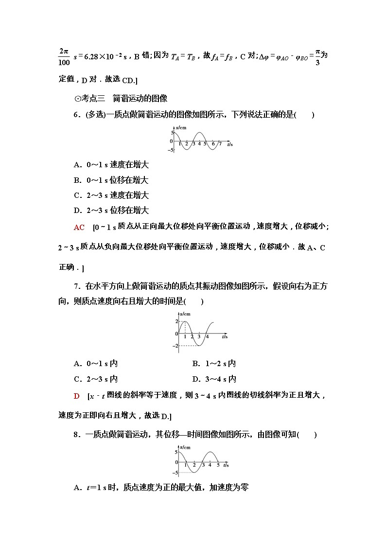 鲁科版（2019） 高中物理 选择性必修第一册 课时分层作业05《振动的描述》 word版含解析 练习03