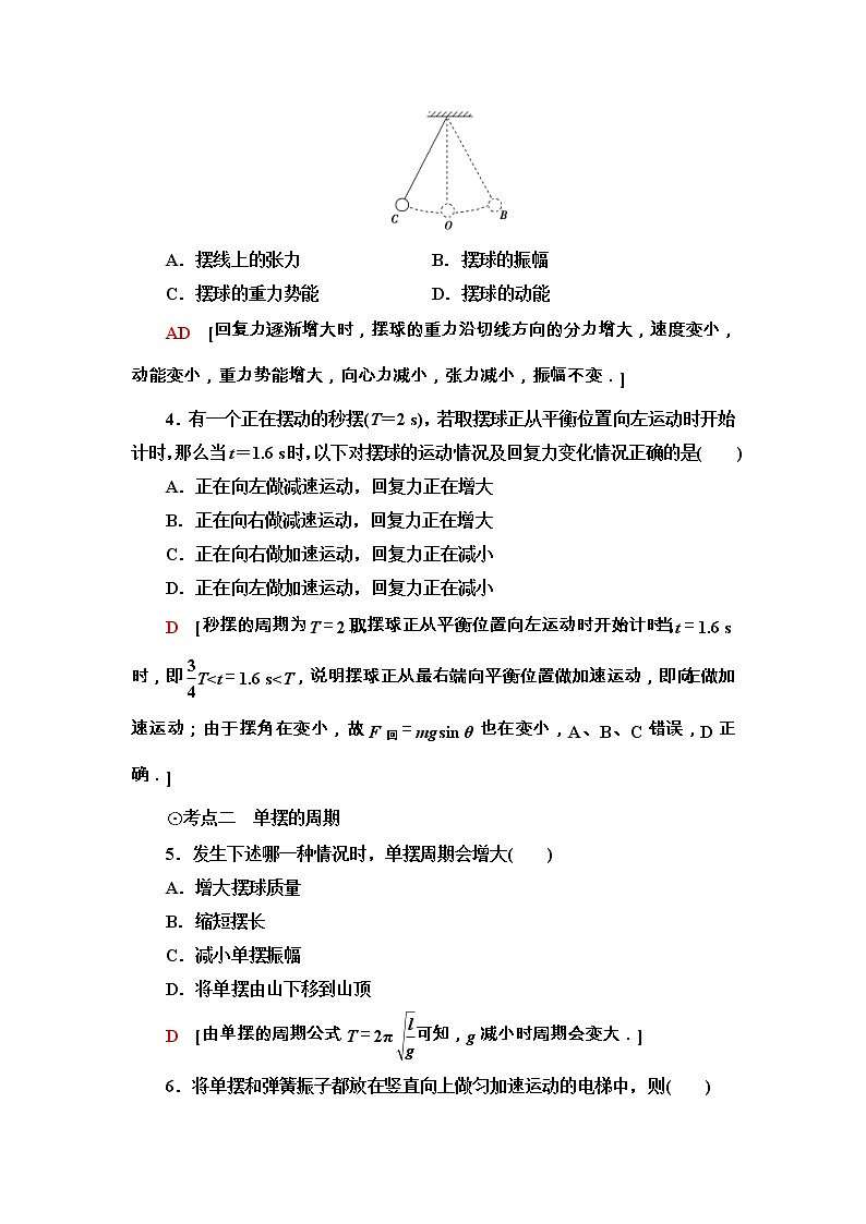 鲁科版（2019） 高中物理 选择性必修第一册 课时分层作业06《单摆》 word版含解析 练习02